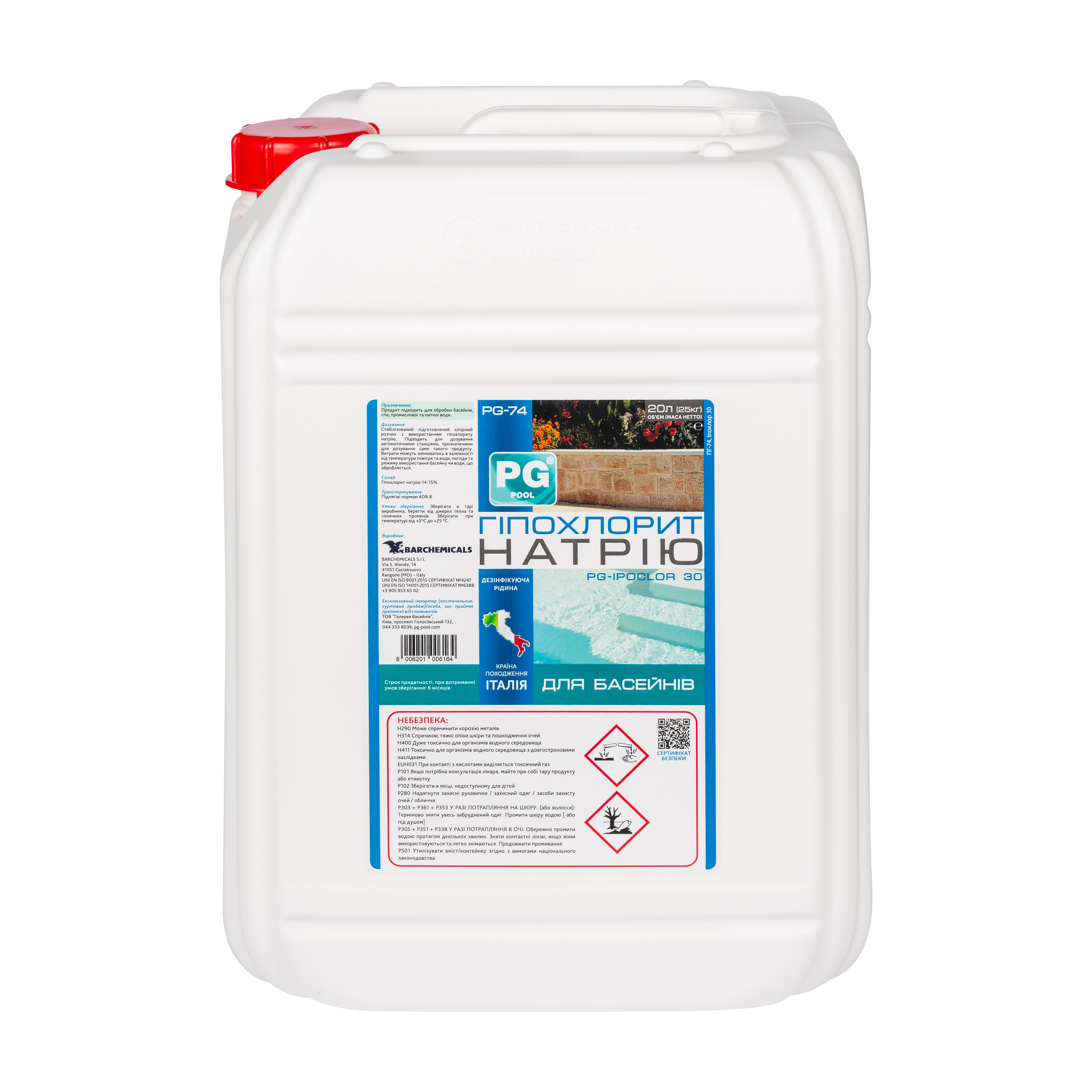 PG-74 Гіпохлорит натрію рідкий, 25 кг