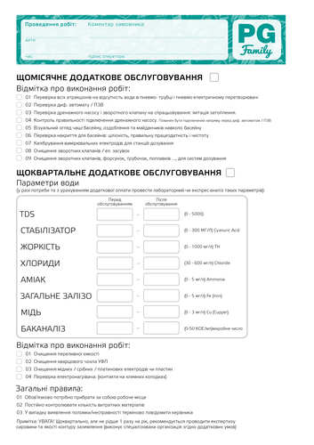 Журнал обслуговування басейну