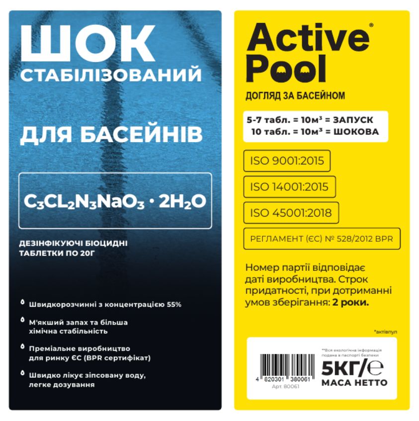 Active Pool Шок стабілізований, таблетки 20г, 5кг