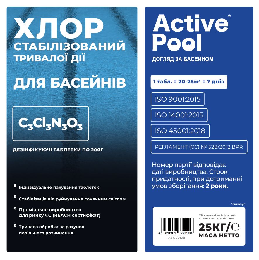 Active Pool Стабілізований хлор тривалої дії 25 кг, таблетки 200г