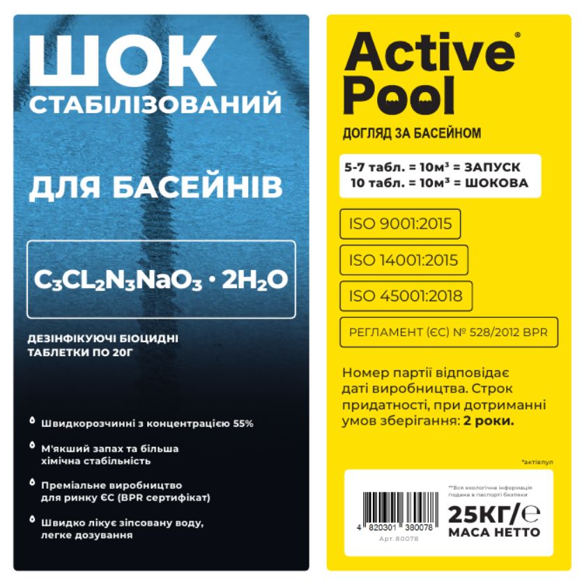 Active Pool Шок стабілізований, таблетки 20г, 25кг